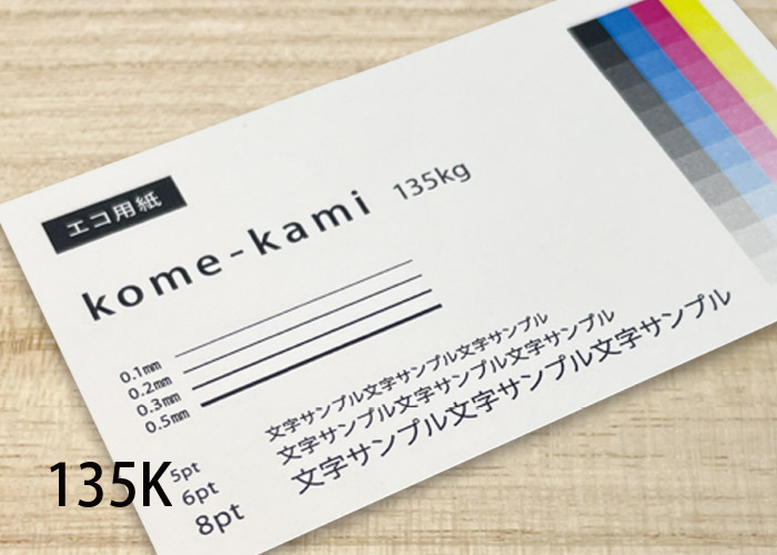 kome-kami（コメカミ）名ペーパーイメージ